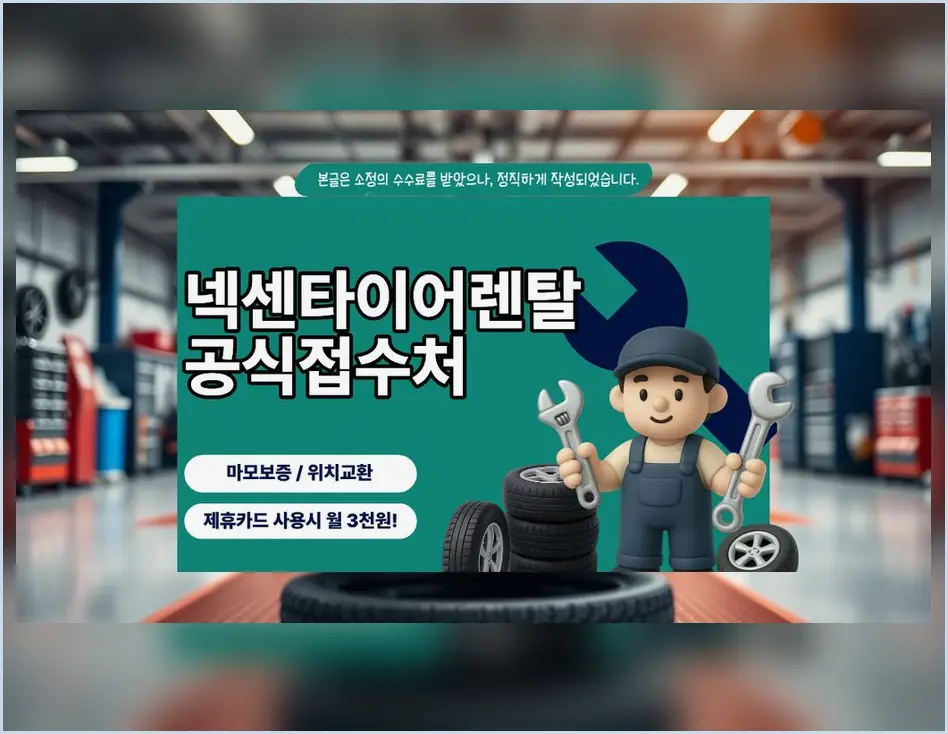 태안 스포티지 NQ5 넥센타이어렌탈 현장 사진 7